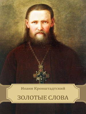cover image of Zolotye slova